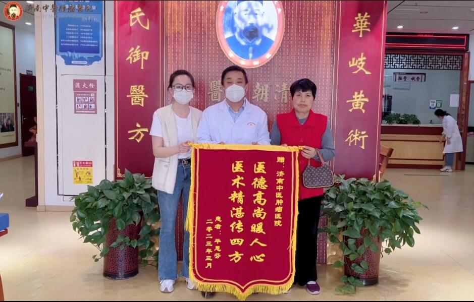 “医术精湛传四方”——10天好转、半年彻底摆脱癌症的阴道癌母亲，锦旗致谢秦旭东院长
