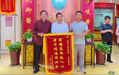 “医德高尚暖人心，医术精湛传四方”——64 岁胃癌患者两个月转危为安，锦旗飘扬感恩秦旭东院长