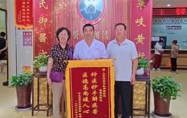 "神医妙手解疾苦，医德高尚暖人心"——河北邢台84岁食道癌郭先生转危为安，锦旗敬赠秦旭东院长