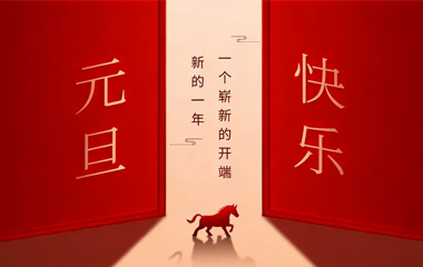 淡漠霉运，生命回馈也应记得——济南中医肿瘤医院年度寄语·2026新年贺词