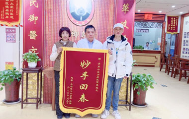 我们携“妙手回春”回来了——江苏57岁病危宫颈、卵巢癌女性 如何被秦旭东院长创造生命奇迹！