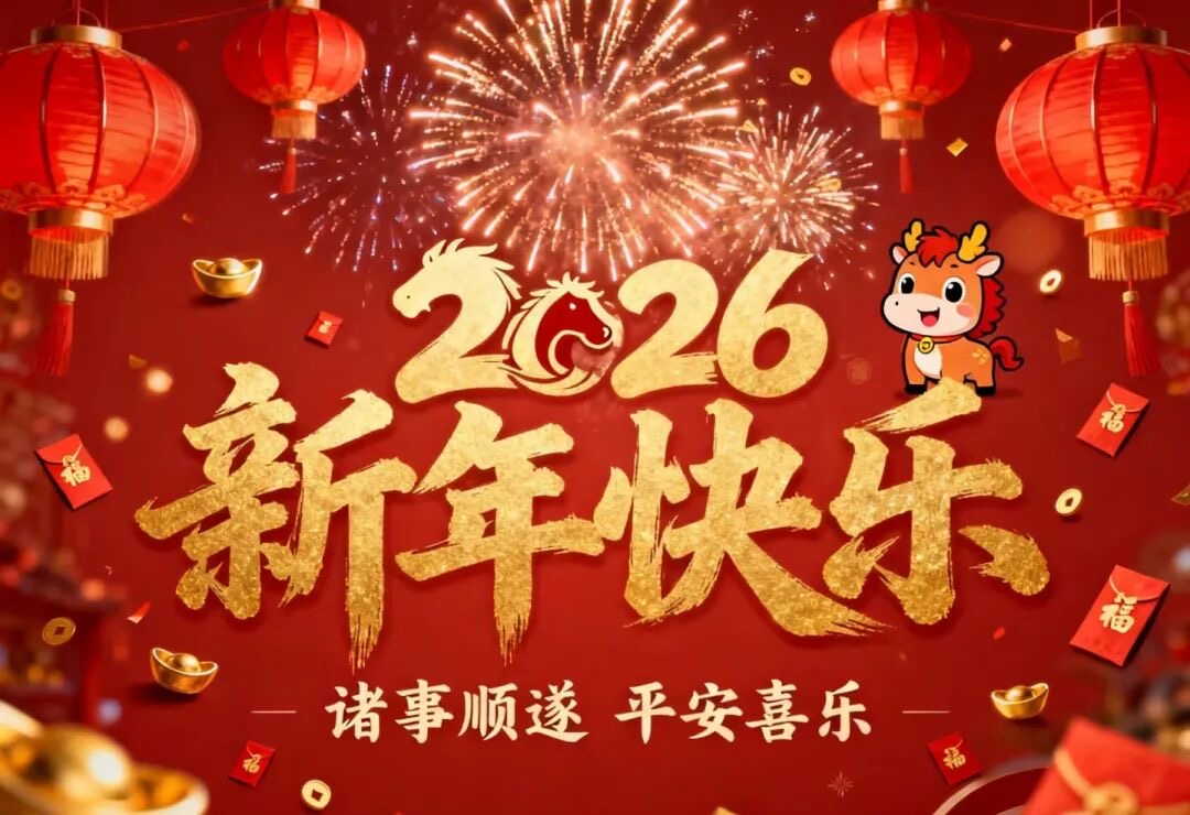 又一年生命答卷｜济南中医肿瘤医院2025年度总结暨秦旭东院长马年新春贺词