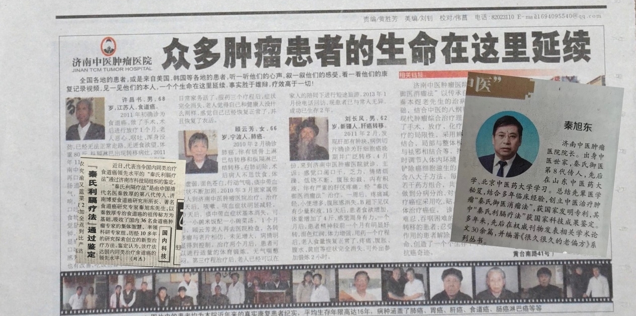 【秦旭东院长|医院荣誉史】20年前轰动报纸媒体的治癌疗法，凭什么20年后仍超前领先？